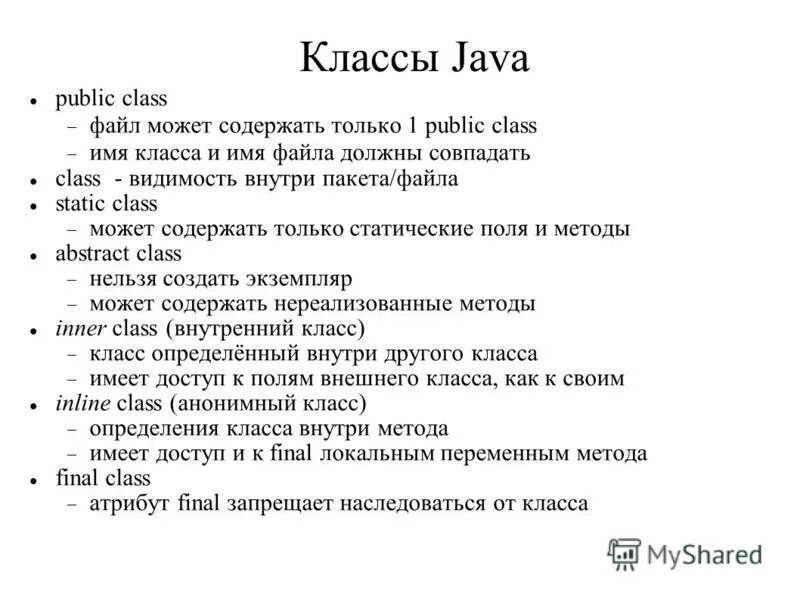 Объект класса java. Метод класса java. Метод класса java. Объект какого класса java. Классы в java.