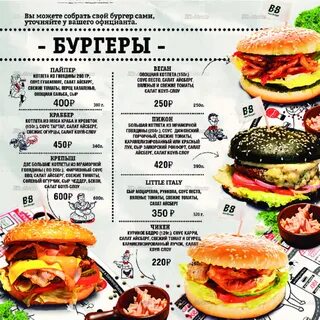 Бургеры меню москва