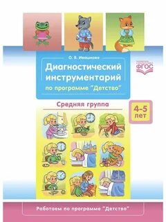Диагностика по программе детство