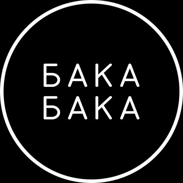 Что значит back. Бака. Картинка Baka. Бака надпись. Baka надпись.