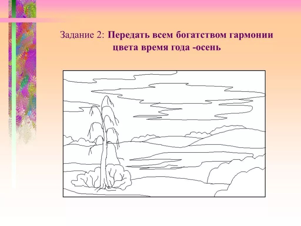 Страница 174 творческое задание. Задания по изо. Творческое задание по изо. Творческие задания по изобразительному искусству. Занимательные задания по изобразительному искусству.