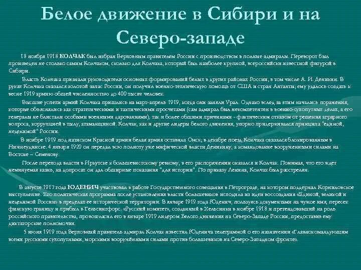 Движение в сибирь. Белое движение в сибири. белого движения на северо-западе россии. белое движение цели и итоги. причины поддержки белого движения в сибири.