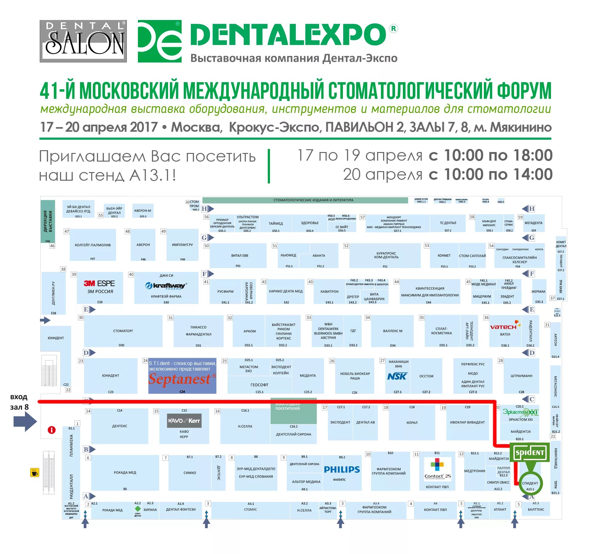 Дентал Экспо 2024. Дентал Экспо 2023. Карта Дентал Экспо. Выставки Дентал Экспо Филипс.