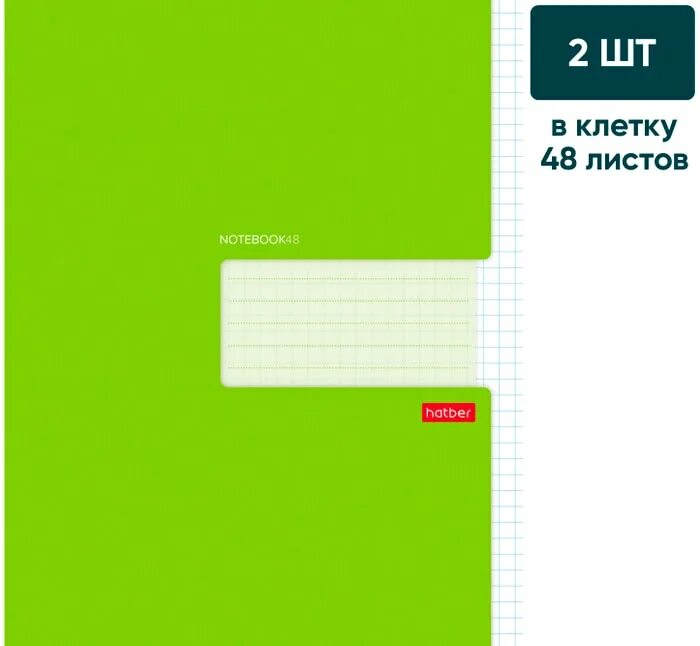Тетрадь 48 листов в клетку hatber