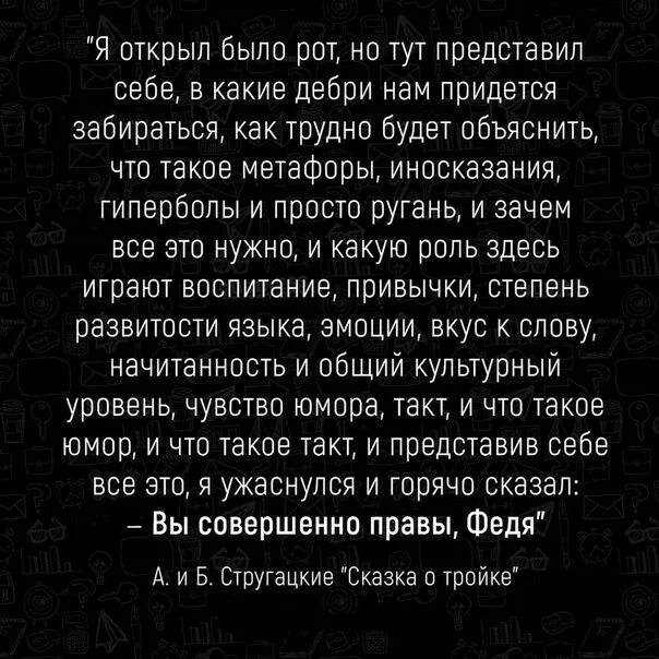 Я открыл было рот но тут представил себе. И сказал вы совершенно правы.