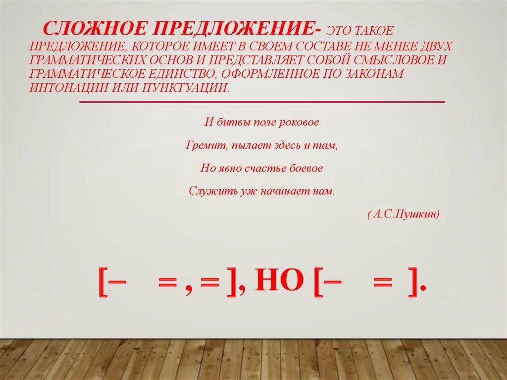 Типы сложных предложений 9 класс презентация. Сложные предложения. Сложные сложные предложения. Основы сложных предложений. Сложное предложение несколько грамматических основ.