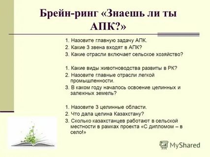 Тест по теме агропромышленный комплекс