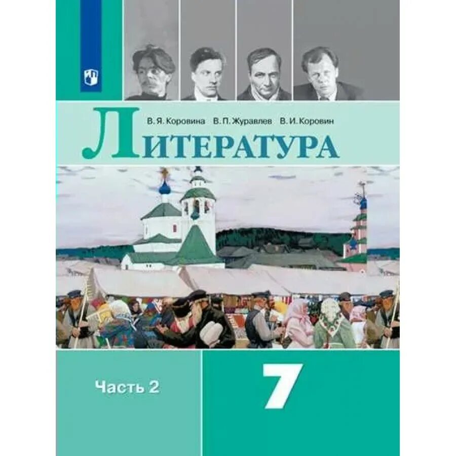 родная литература 7 класс ответы на вопросы. я. вопросы по литературе 7 класс. учебник по литературе 7 класс. гдз по литературе 7 класс коровина 1 часть.
