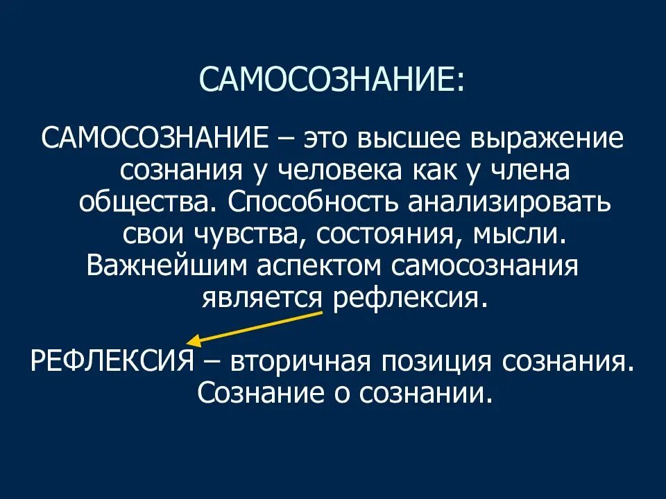 Определение термина сознание. Самосознание это в философии. самосознание это кратко. самопознание в самосознании философия. сознание и самосознание в философии.