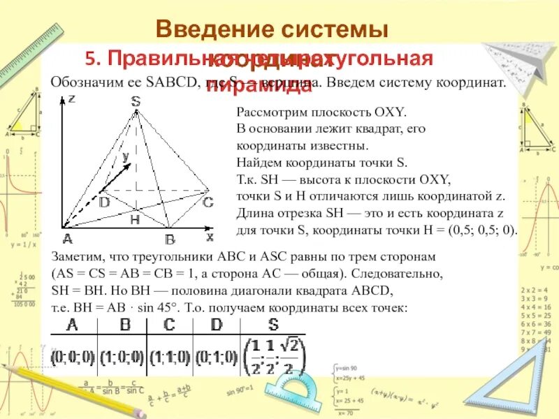 Векторный метод решения стереометрических задач. Решение стереометрических задач методом координат. координатный метод решения стереометрических задач егэ. векторно координатный метод решения стереометрических задач формулы.