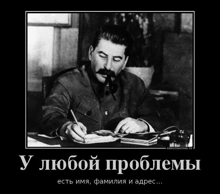 Нет человека нет проблемы кто сказал