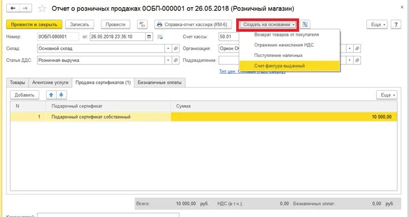 Учет подарочных сертификатов сотрудникам. Подарочны1 сертификат. 1с розница подарочные сертификаты. учет подарочных сертификатов проводки. возврат подарочного сертификата 1с.