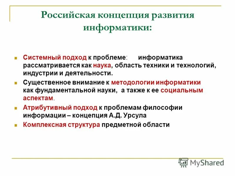 Какие задачи решает информатика как наука. Задания практической направленности по информатике. Основным предметом информатики. Основным предметом информатики. Понятие информатики.