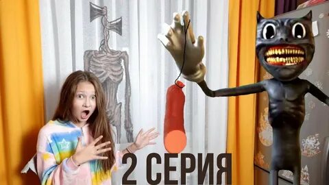 Включи сиреноголовый и кэт