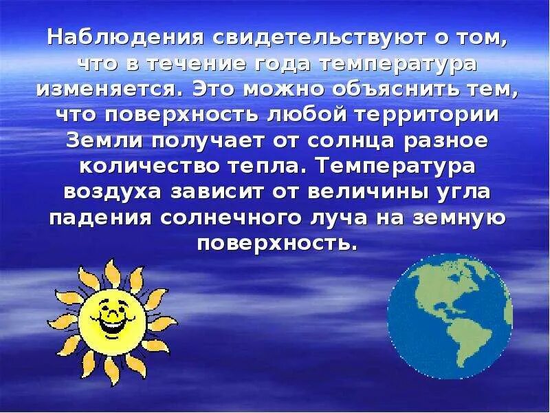 Температура воздуха презентация. Температура воздуха тема по географии 6 класс. Температура воздуха 6 класс. Доклад на тему тепло в атмосфере. Температура воздуха 6 класс кратко