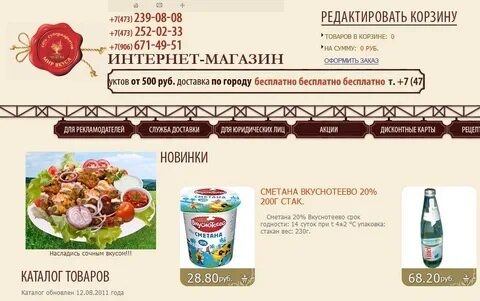 Вкусе воронеж