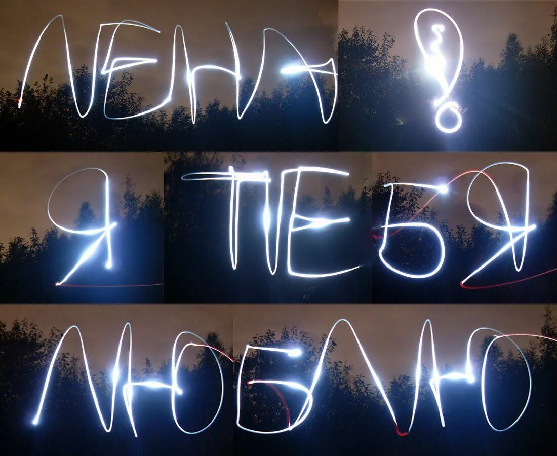 Я тебя люблю леночка. Люблю тебя лена моя. Лена я тебя люблю. Люблю тебя лена моя. Люблю тебя леночка.