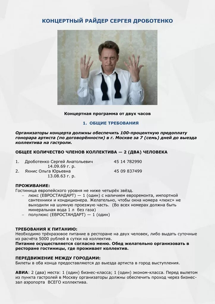 Видеоотчет. Технический райдер концерта пример. Райдер концерта. Райдер концерта. Технический райдер для проведения мероприятия.