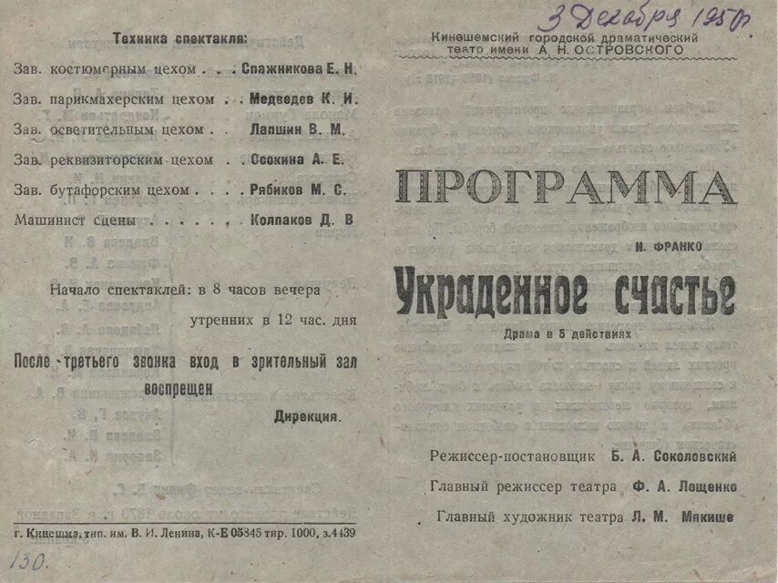 Дореволюционная театральная программка. Программка в театре. Программка кукольный театр. Программка в театре кукол. Действующие лица программка.