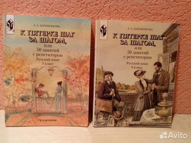 Ахременкова к пятерке 5 класс. Шаг к пятерке 5 класс Ахременкова. Ахременкова к пятерке шаг за шагом 5. Книга шаг за шагом к пятерке. Ахременкова к пятерке шаг за шагом 5 класс ответы.