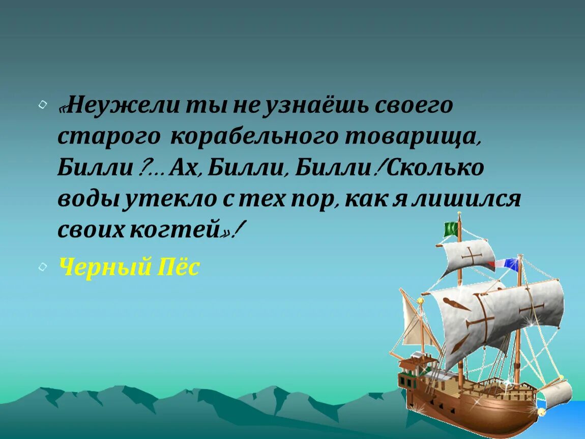 Сколько воды утекло. Старый Корабельный товарищ. Сколько воды утекло с тех пор.