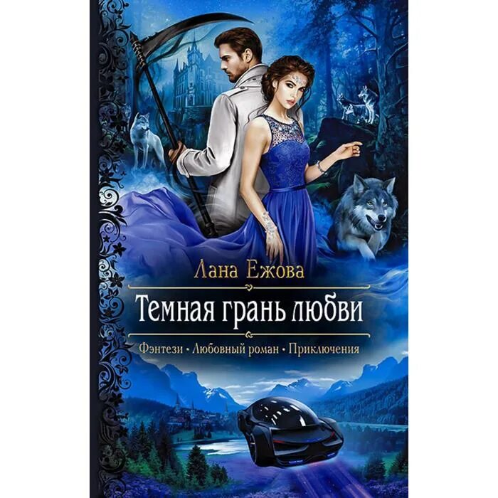 Не темный 5 читать