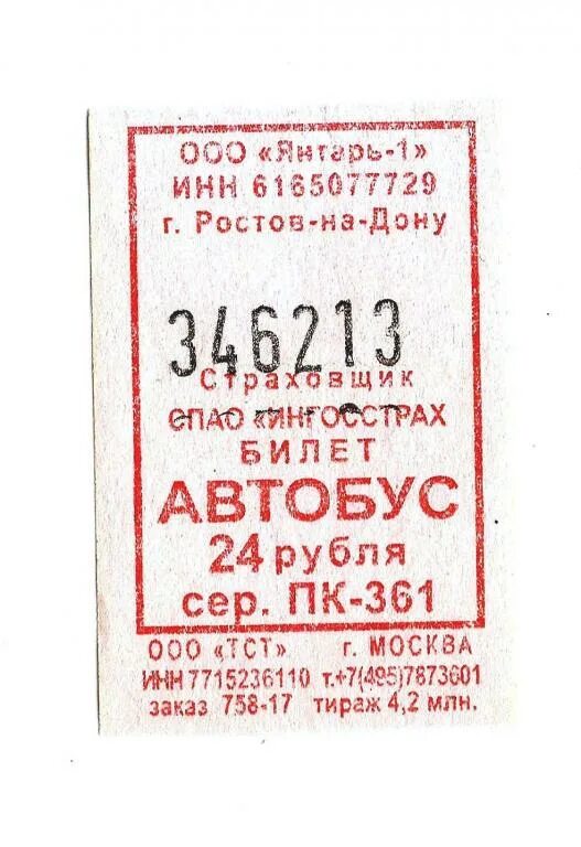 Билет на автобус Санкт-Петербург. Билет на автобус Ростов-на-Дону. Билет на автобус Ростов. Старые билеты на автобус. Дон билет отзывы