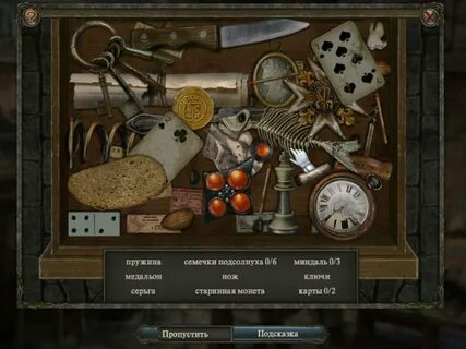 Пропусти подсказку