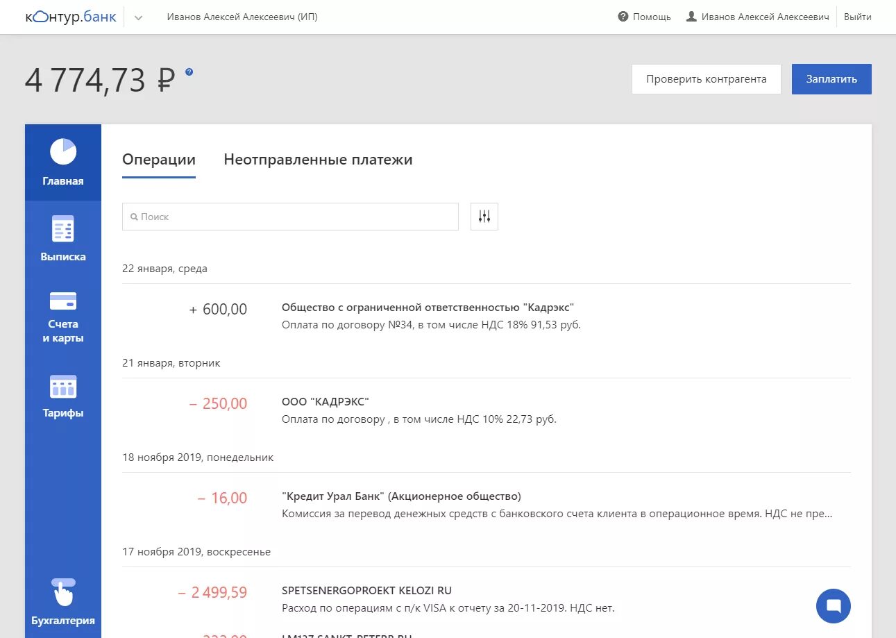 Контур банк. Заказчик контур. Выписка из банка контур Бухгалтерия. Контур скрин. Контур банк сайт