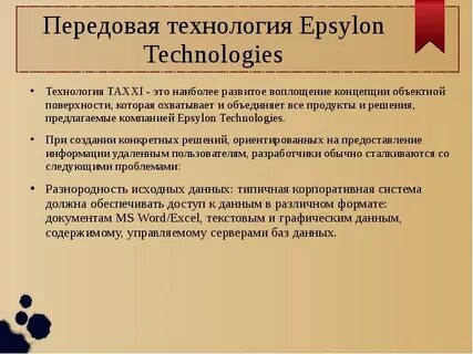 Передовые и прогрессивные технологии защиты информации