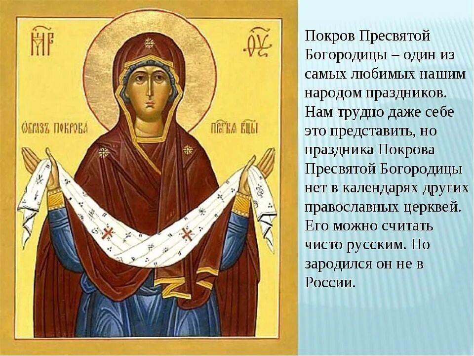 Кондак покрову богородицы. Праздник православный покров пресвятой богородицы. икона покрова божией матери в иоанновском монастыре.
