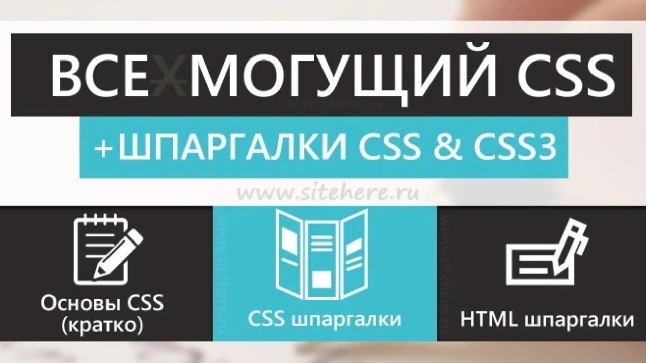 CSS шпаргалка. Шпаргалка html CSS. Шпаргалка по CSS. CSS памятка. Css подсказки