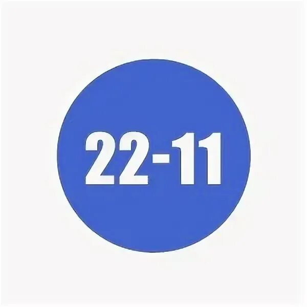 11 т к