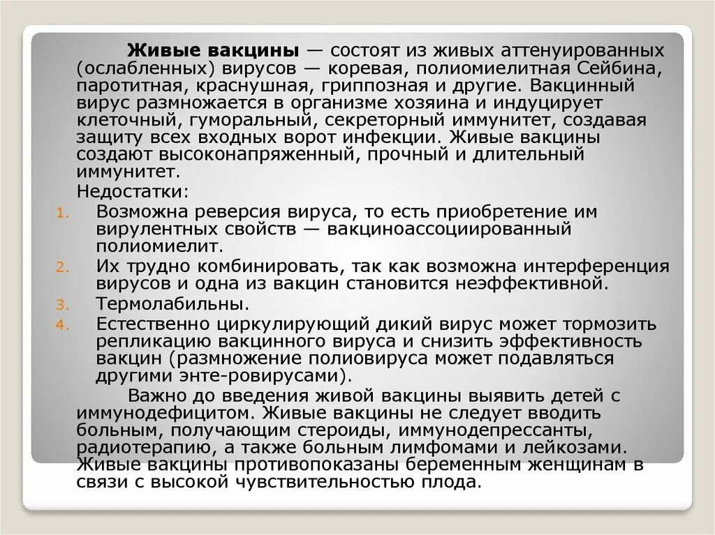 Живые вакцины состоят из. Живые вакцины состо Тиз. Живые вакцины подлежат хранению. Живая полиомиелитная вакцина.