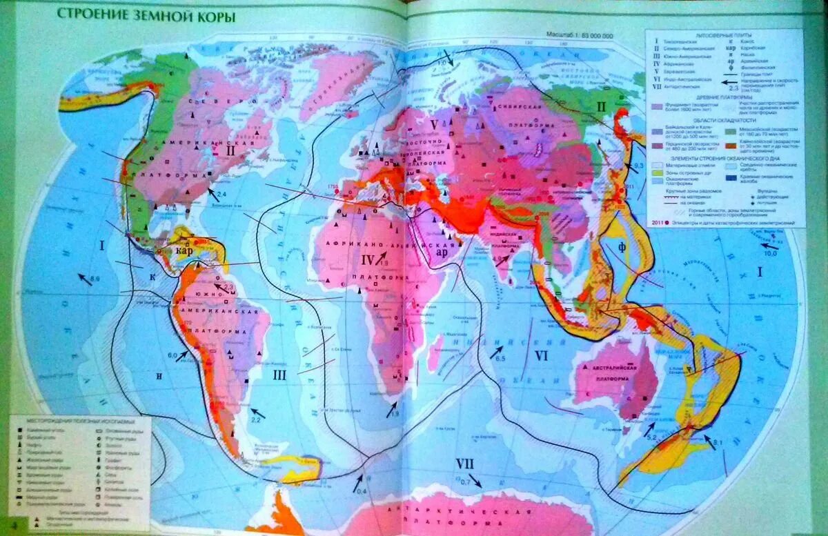 Плиты в географии на атласе 7 класс.