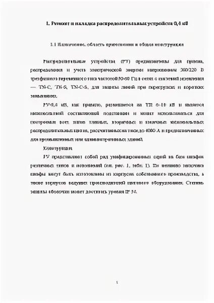 Как писать отчет по практике. Отчет по практике электроснабжение. Пример введения по производственной практике на предприятии. Отчет по практике электроснабжение. Введение производственной практики пример.