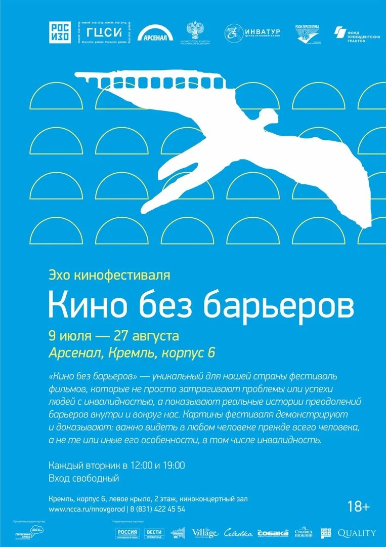 Афиша кинофестиваль эхо герой 2024. Кинофестиваль эхо. Кинофестиваль эхо. Кинофестиваль эхо. Кинофестиваль эхо.