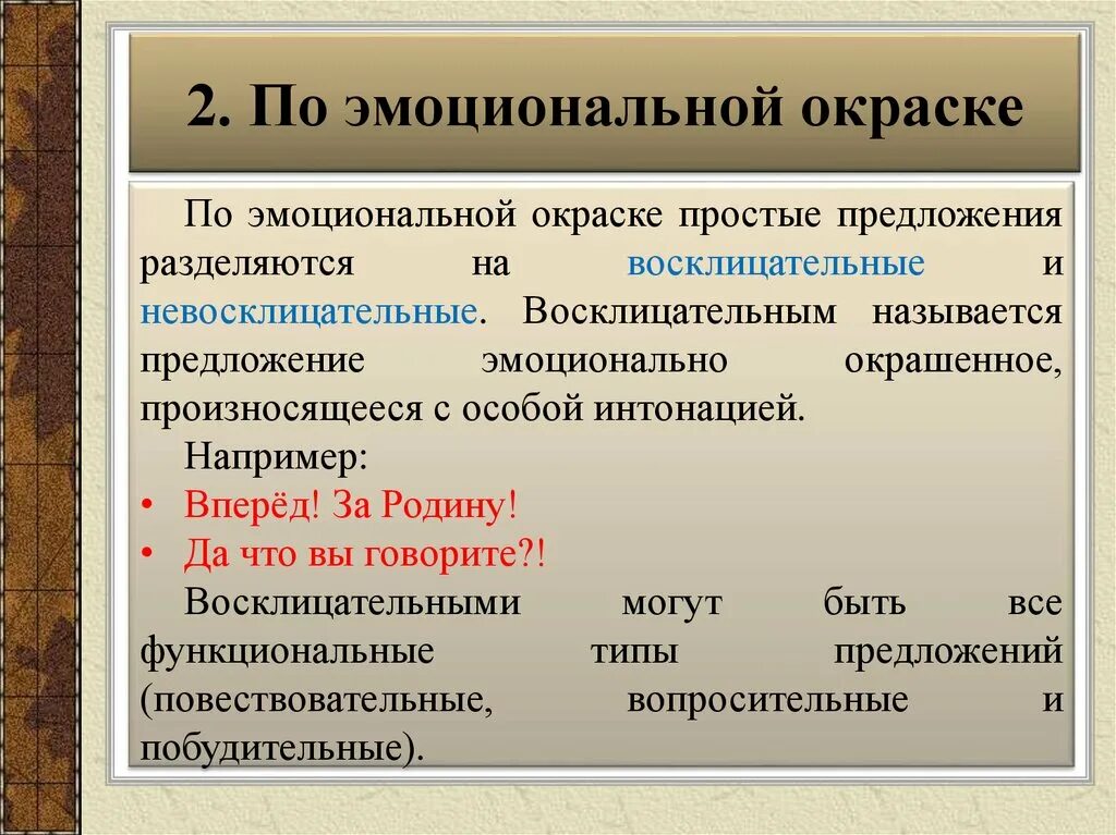 Эмоциональное окрашенное определение