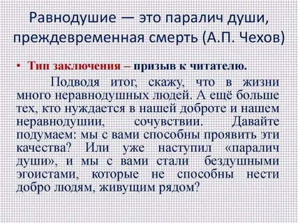 Равнодушие это паралич