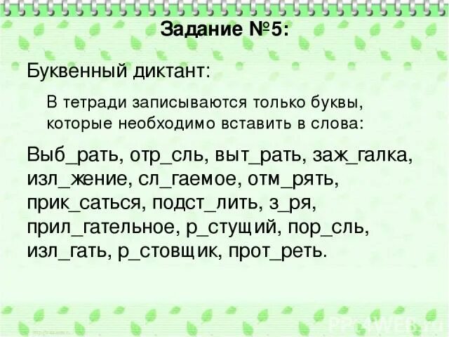 Орфограммы в корне упражнения 6 класс. Орфограммы задание. Орфограммы в корне слова задания. Орфограммы в корнях упражнения.