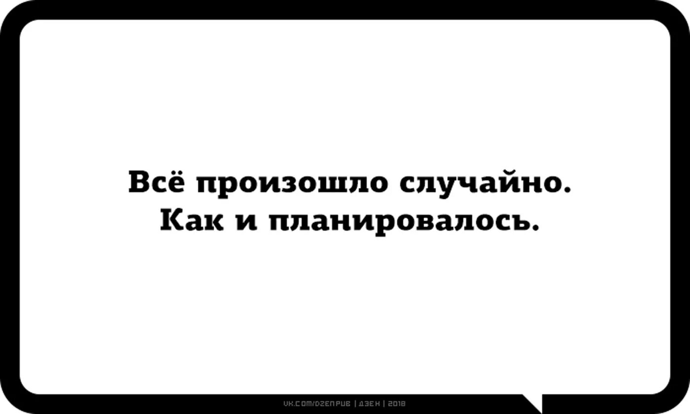 Даст ответы на все возникшие. Подобное притягивает подобное а бесподобное притягиваю я. Все произошло случайно как и планировалось. Все как и планировалось. Поскольку всем не угодишь то ограничимся собою.