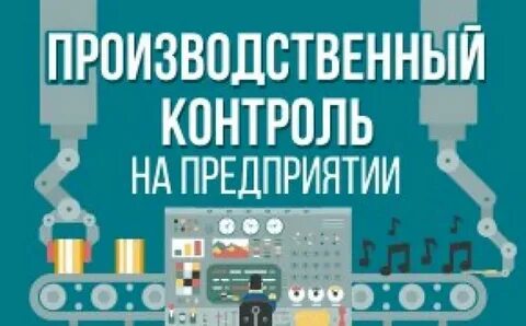 Промышленный контроль программа