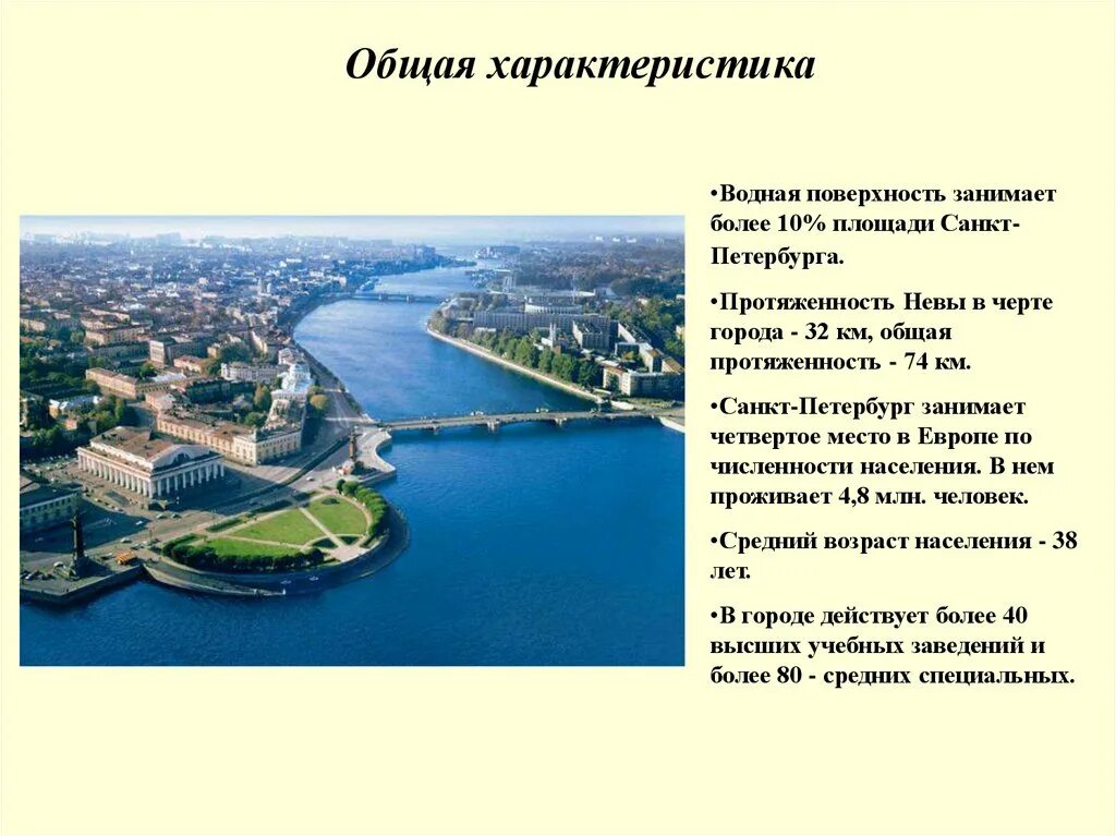 Сообщение о санкт петербурге 6 класс. Краткая характеристика города санкт петербург. санкт-петербург презентация. презентация про питер. презентация на тему санкт петербург.