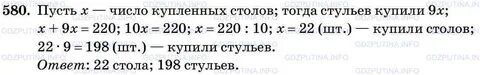 Математика 5 класс упр 580