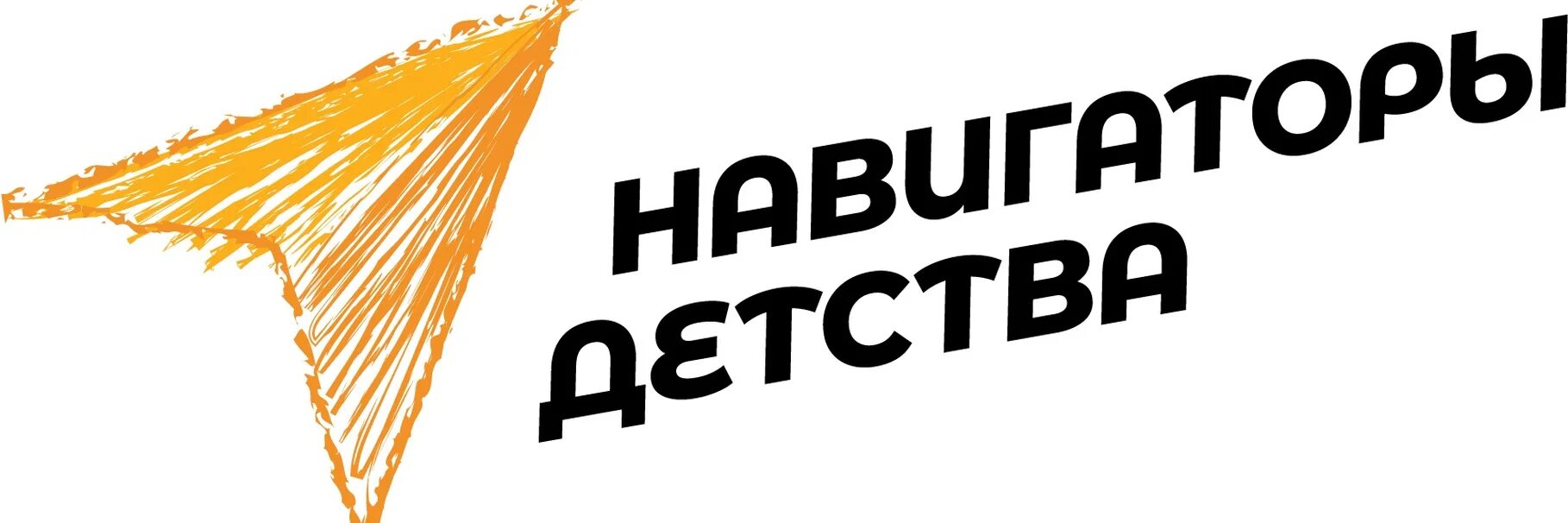 Навигаторы детства логотип. Навигатор детства конкурс 2022. Навигаторы детства стенд. Навигаторы детства. Навигаторы детства логотип.