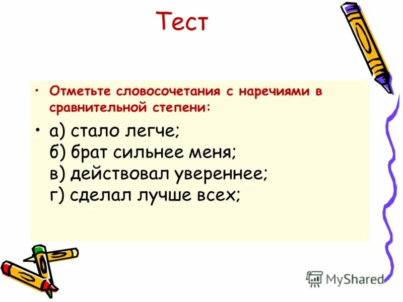 Н в наречиях тест