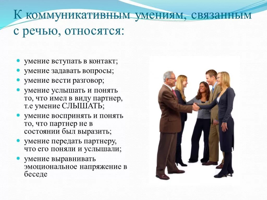 Эффективное общение в профессиональной деятельности. Навыки общения и коммуникативные навыки. Навыки эффективного общения. Коммуникативные навыки человека. Эффективное общение.