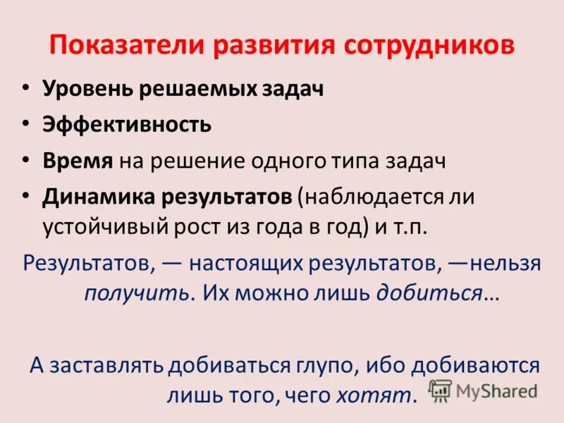 Каковы задачи динамики прямая и Обратная. Эффективность задач. Уровень решаемых задач. Характеристика хорошие показатели работника.