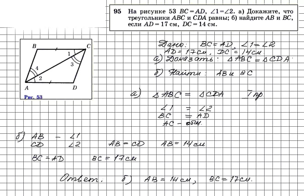 Геометрии 7 класс атанасян 95. Задача 95 геометрия 7 класс Атанасян. Геометрия 7 класс Атанасян номер 95 решение.