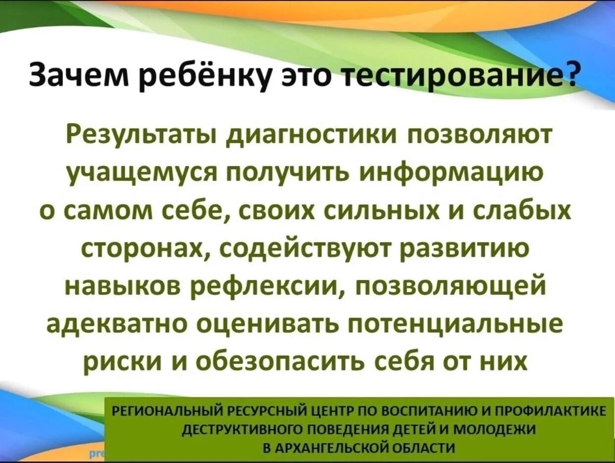 Социально психологическое тестирование 2025 год. Социально психологическое тестирование 2025 год